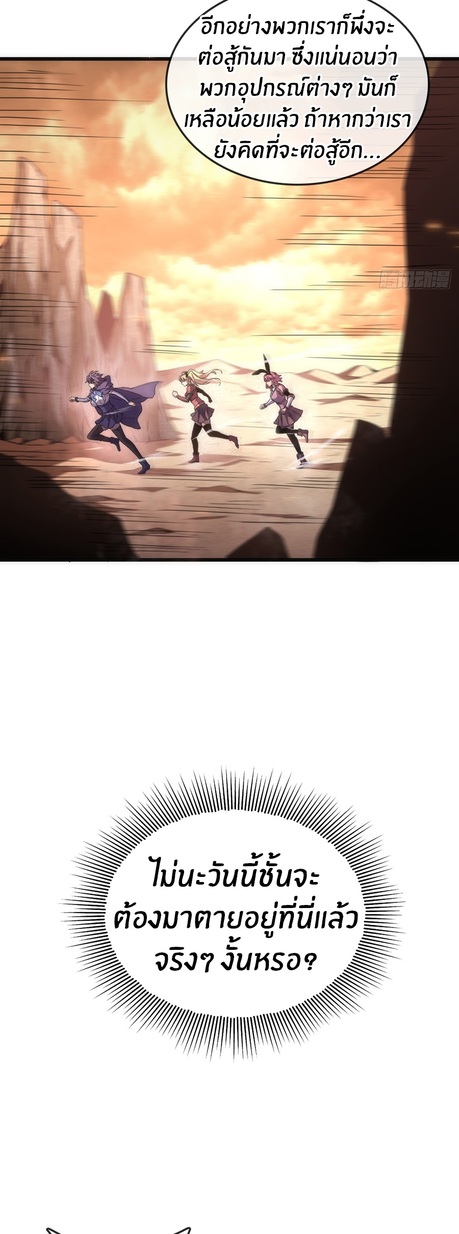 นักอัญเชิญ ในโลกกลายพันธุ์ ตอนที่ 1 หน้า 8