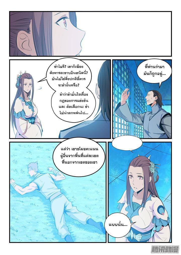 Apotheosis – การยกระดับสู่สถานะของพระเจ้า ตอนที่ 162 หน้า 8