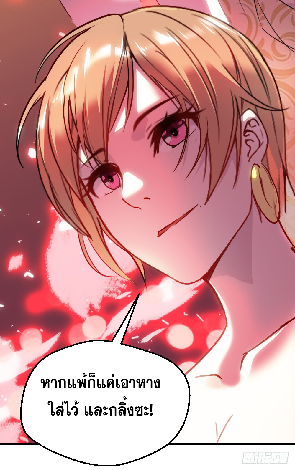 Peerless Genius System(ระบบอัจฉริยะไม่มีใครเหมือน) ตอนที่ 10 หน้า 11