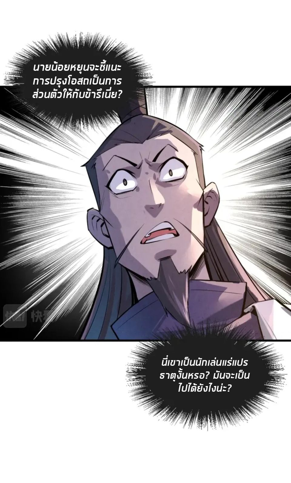 จักรพรรดิ์สูงสุดนิรันดร์ ตอนที่ 18 หน้า 35