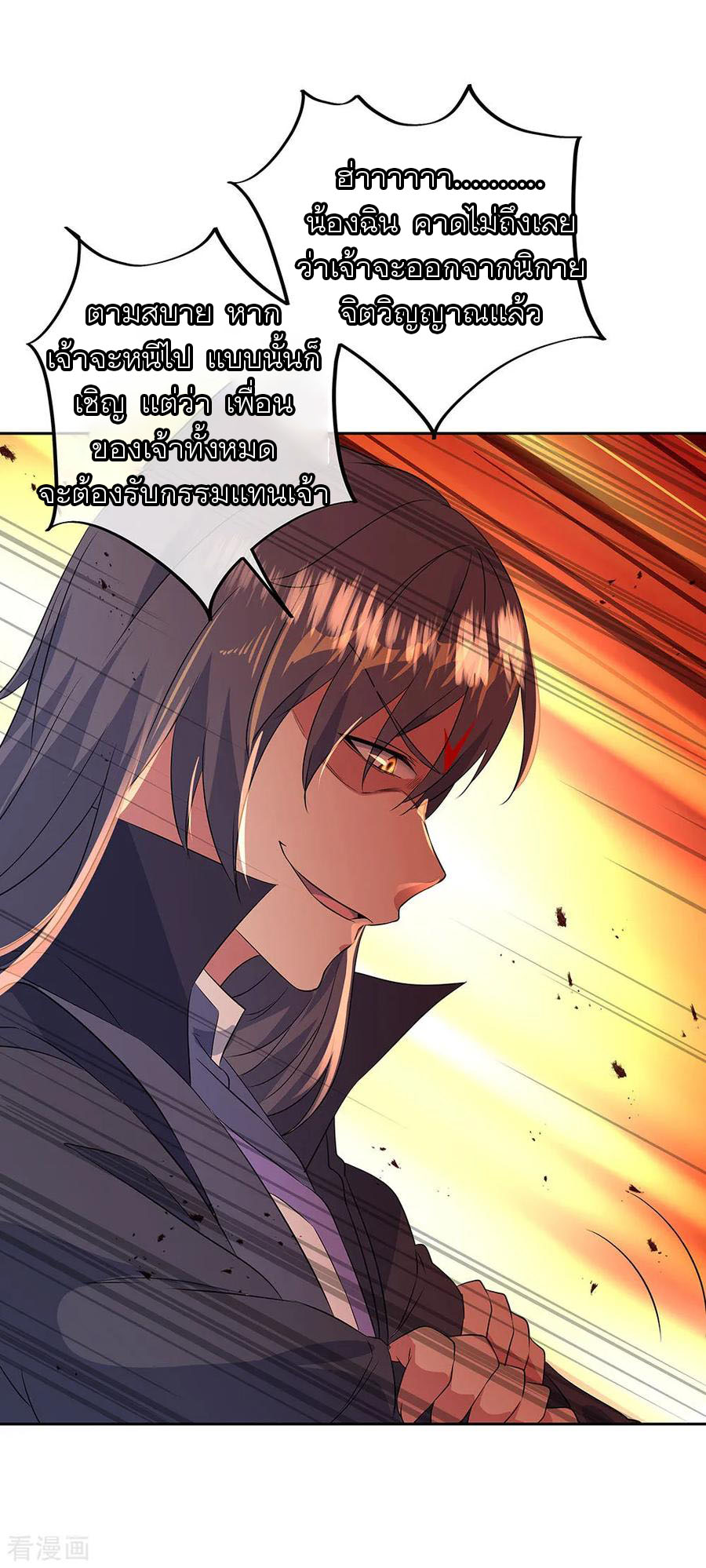 peerless battle spirit ตอนที่ 230 หน้า 21