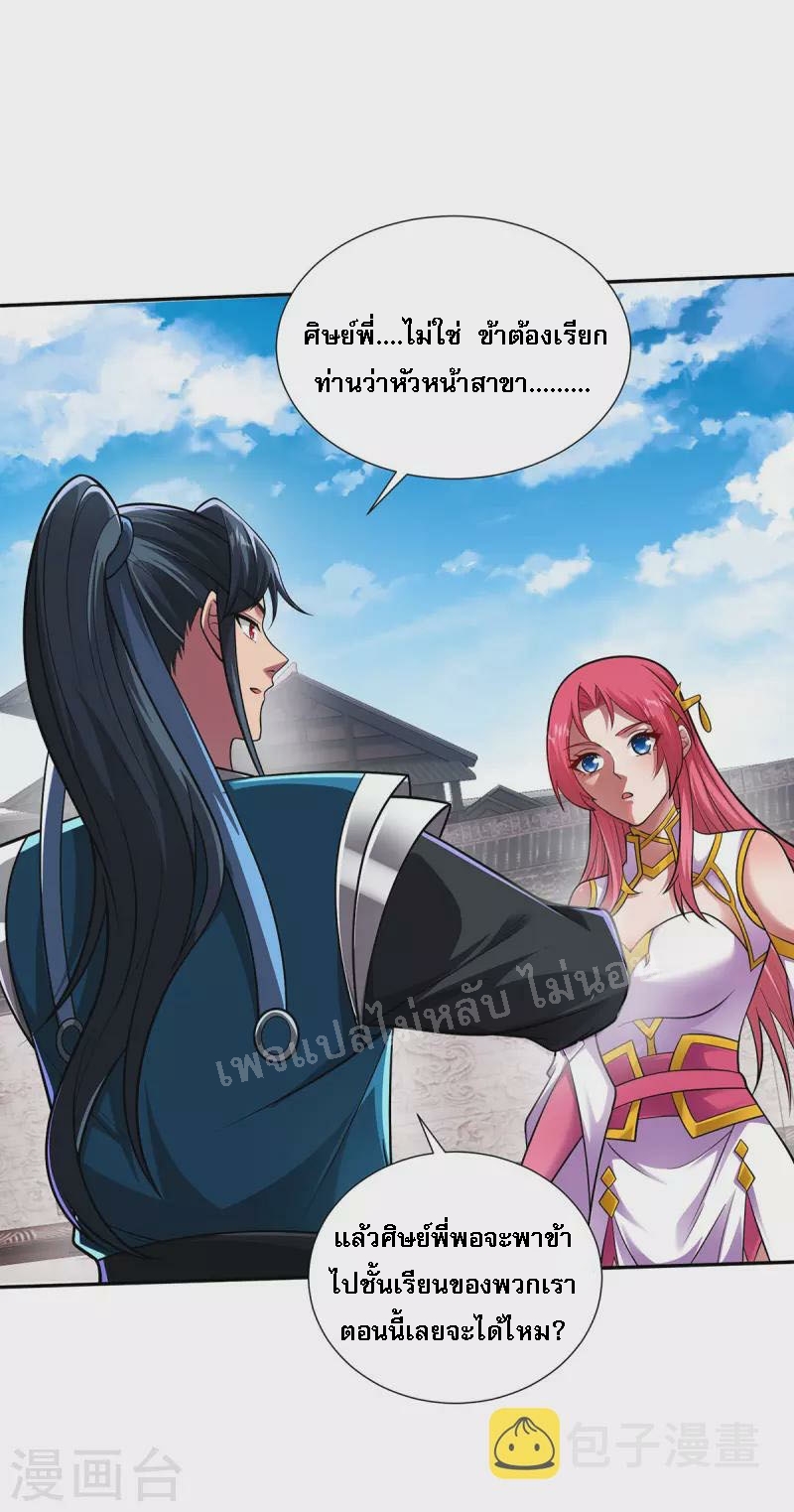 จักรพรรดิเวทย์9อักษรหวนคืน ตอนที่ 17 หน้า 16