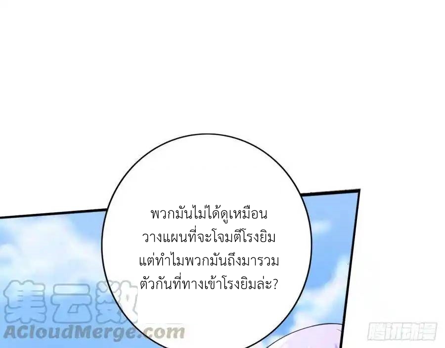 The Strongest Death System ตอนที่ 12 หน้า 20