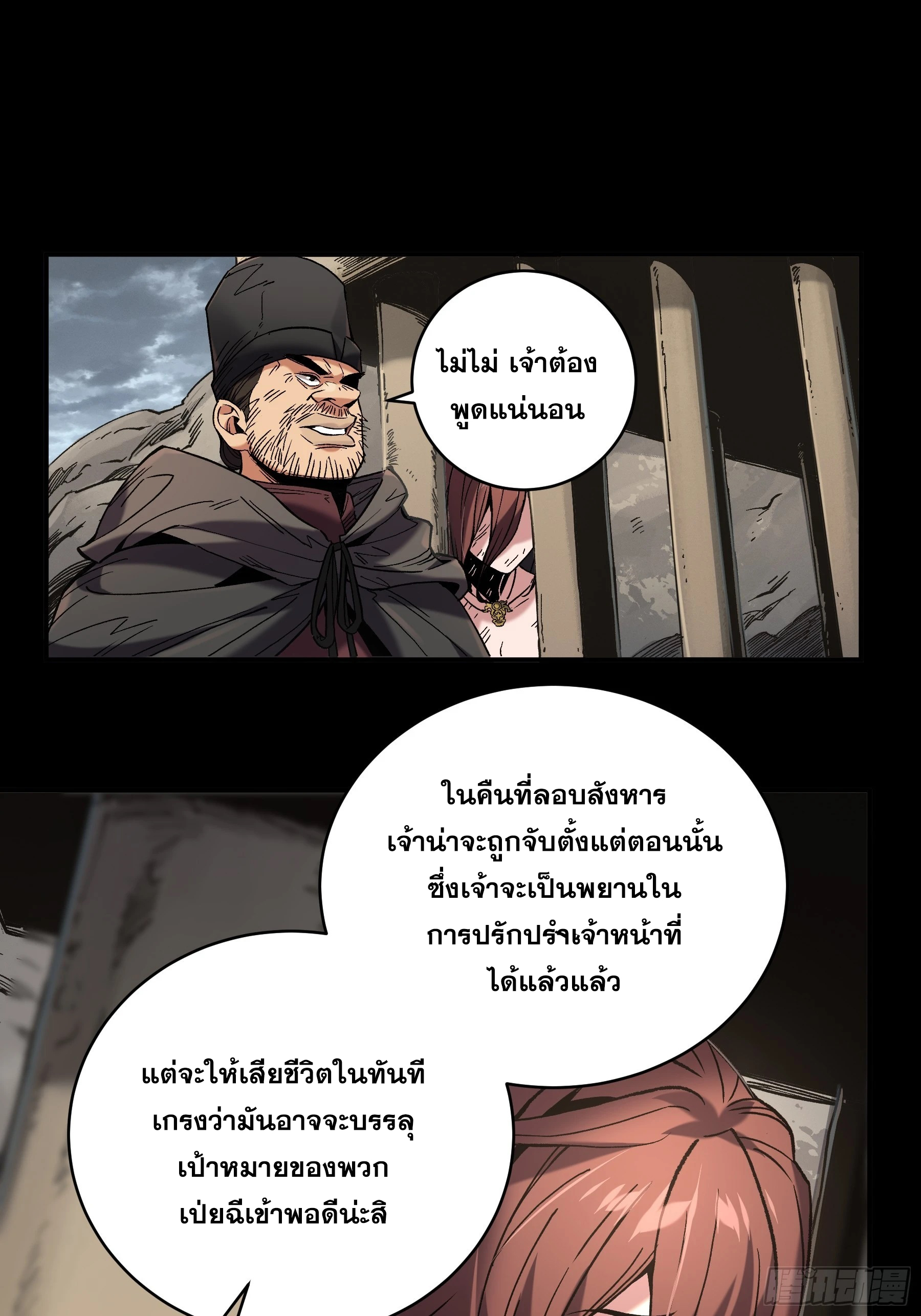 หาญท้าชะตาฟ้า ปริศนายุทธจักร ตอนที่ 46 หน้า 31