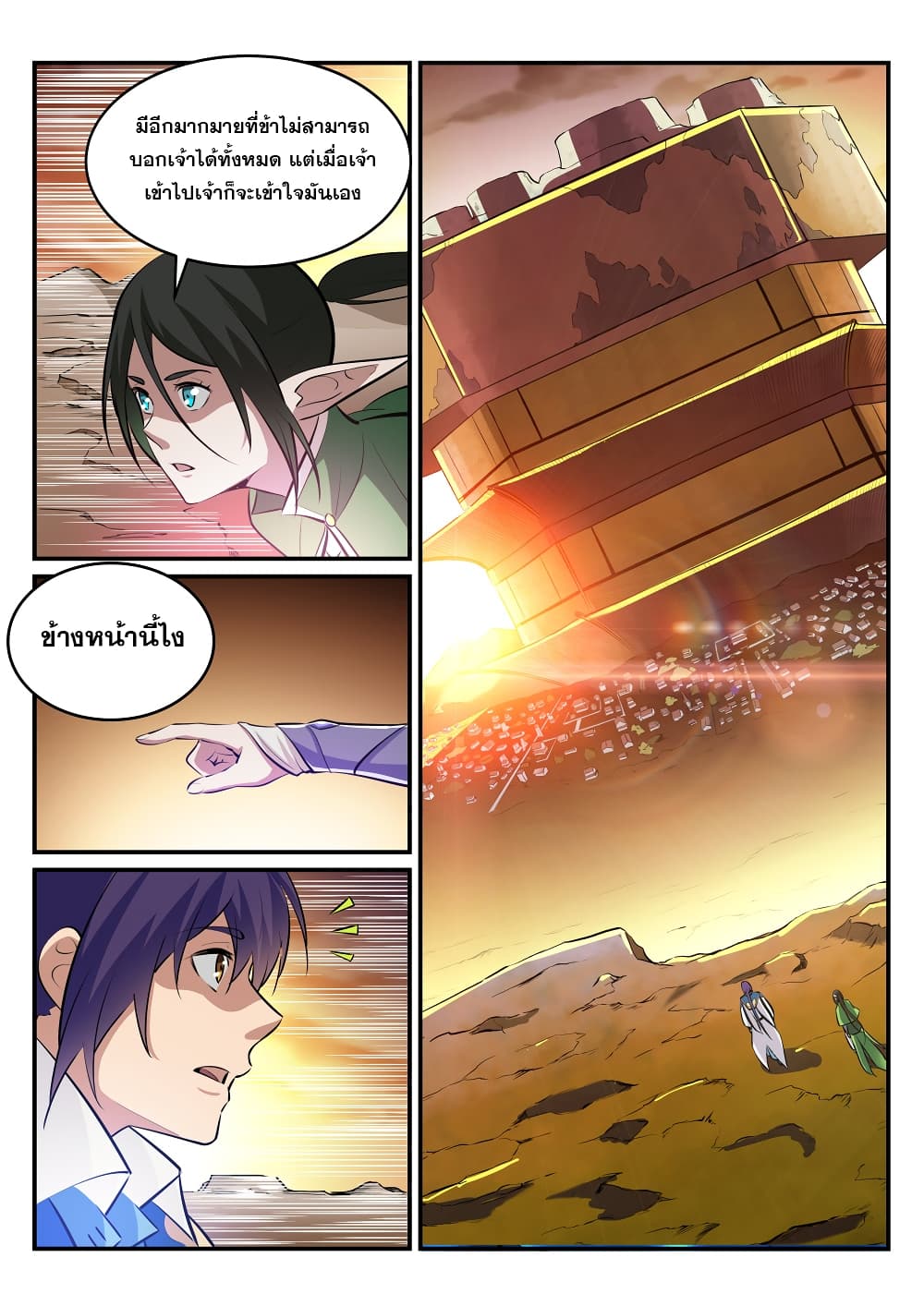 Apotheosis – การยกระดับสู่สถานะของพระเจ้า ตอนที่ 230 หน้า 7