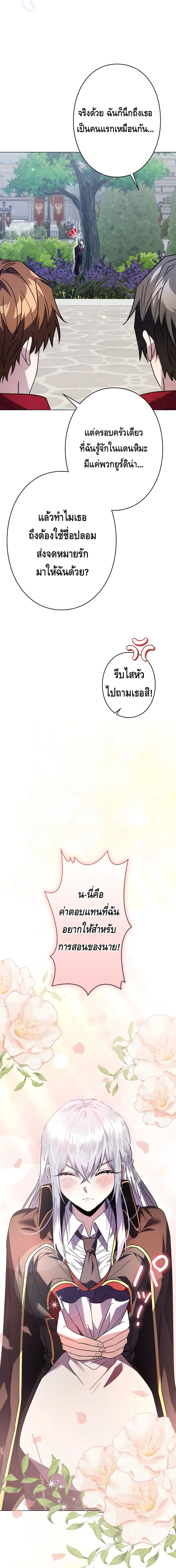 Love Letter From The Future ตอนที่ 5 หน้า 19