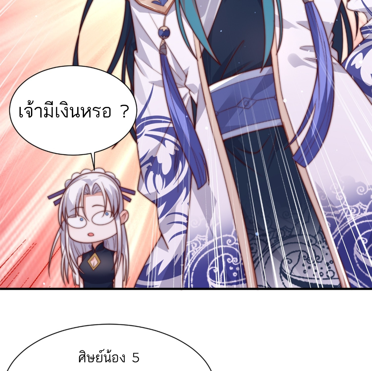 ซวยแล้วข้าโดนตามล่าจากศิษย์ในสำนัก ตอนที่ 9 หน้า 10