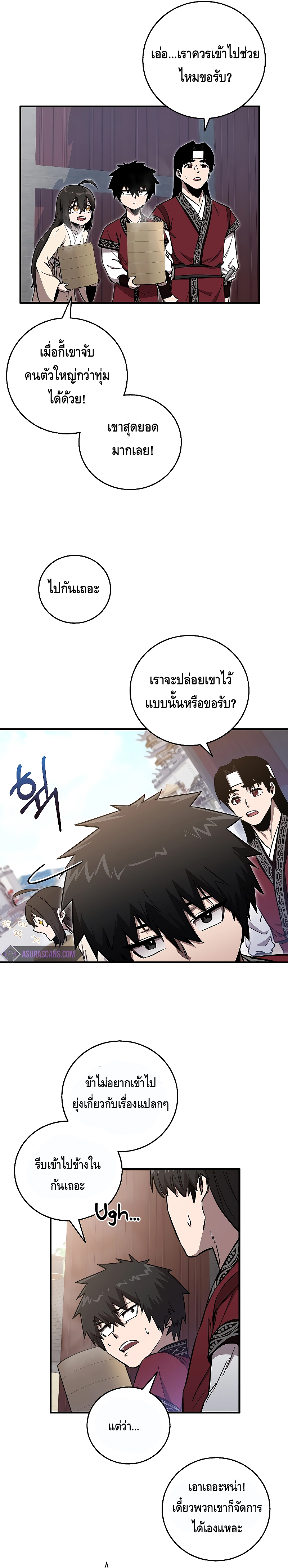 Childhood Friend of the Zenith ตอนที่ 7 หน้า 17