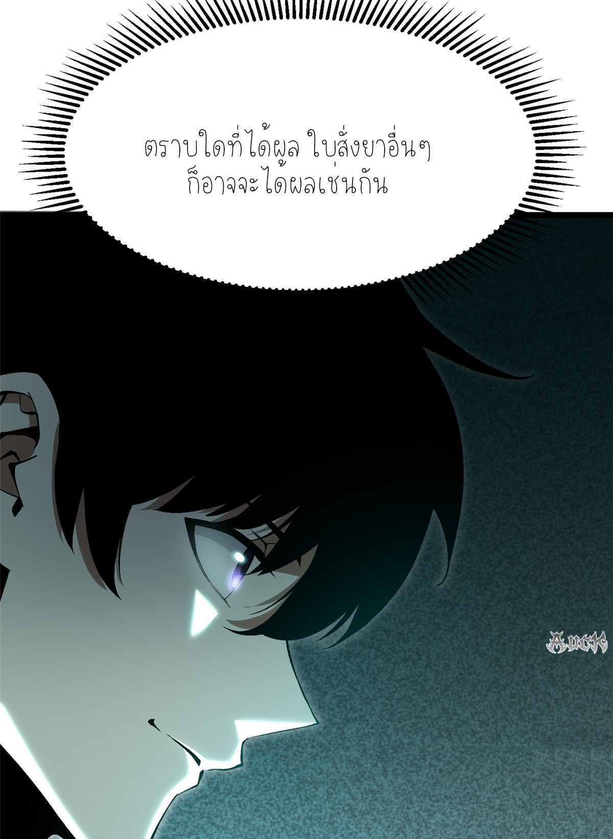 ไม่อยากเรียนทักษะ แห่งคำสาปเลย! ตอนที่ 23 หน้า 33