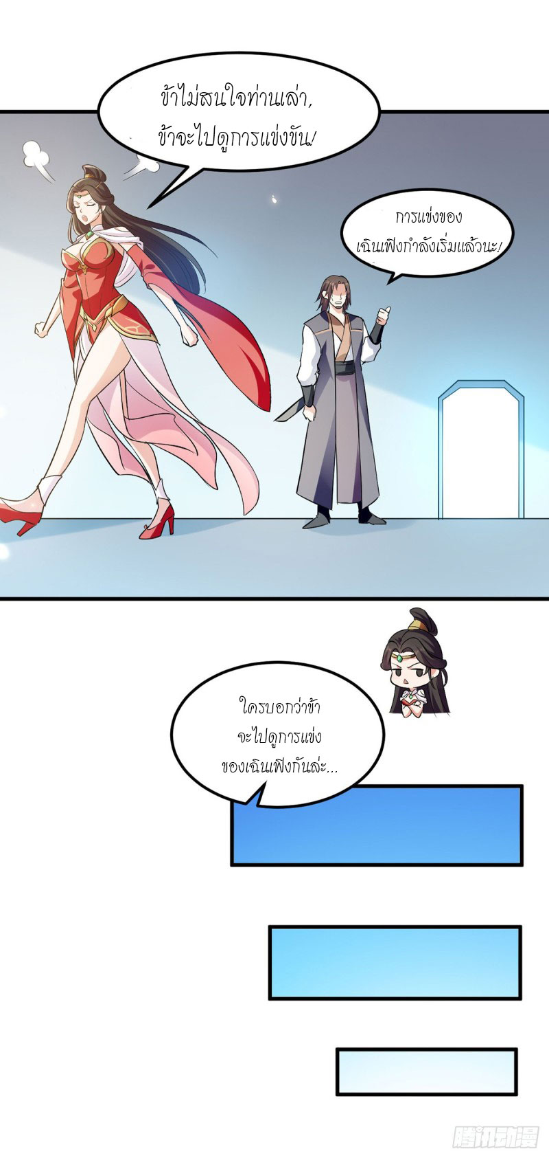 Peerless Martial Spirit ตอนที่ 17 หน้า 18