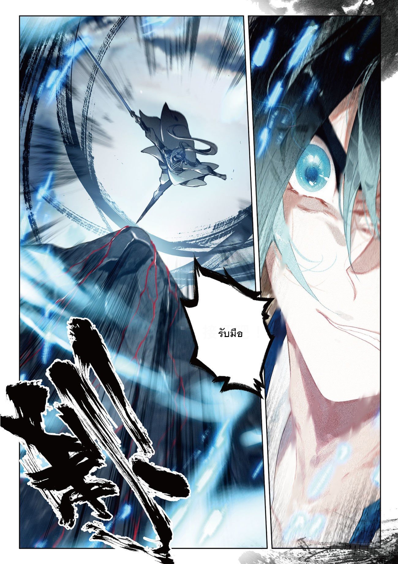 กระบี่เทพพิชิตฟ้า (ชนจีน) ตอนที่ 24 หน้า 12