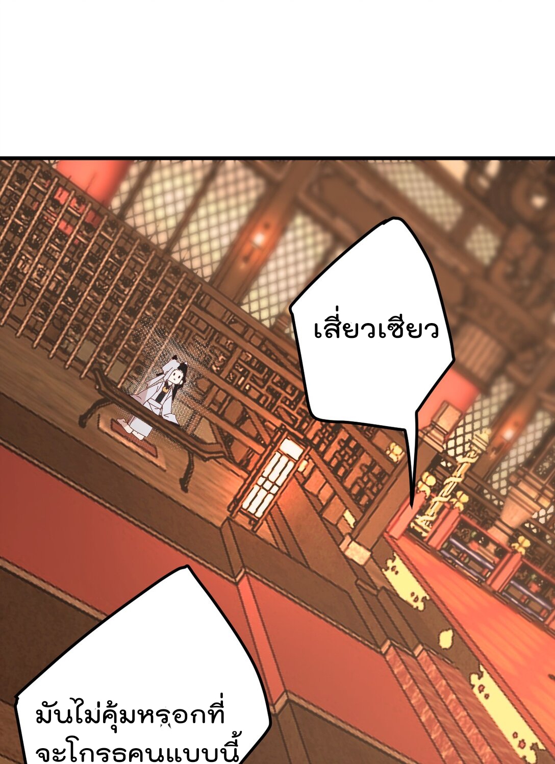 ตัวแปรจุติ ตอนที่ 88 หน้า 2