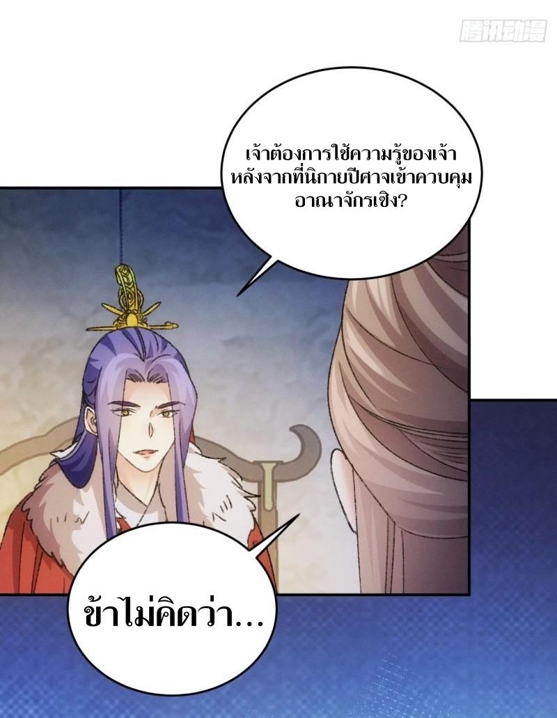 ข้าแค่ไม่เล่นไพ่ตามเกม ตอนที่ 156 หน้า 18