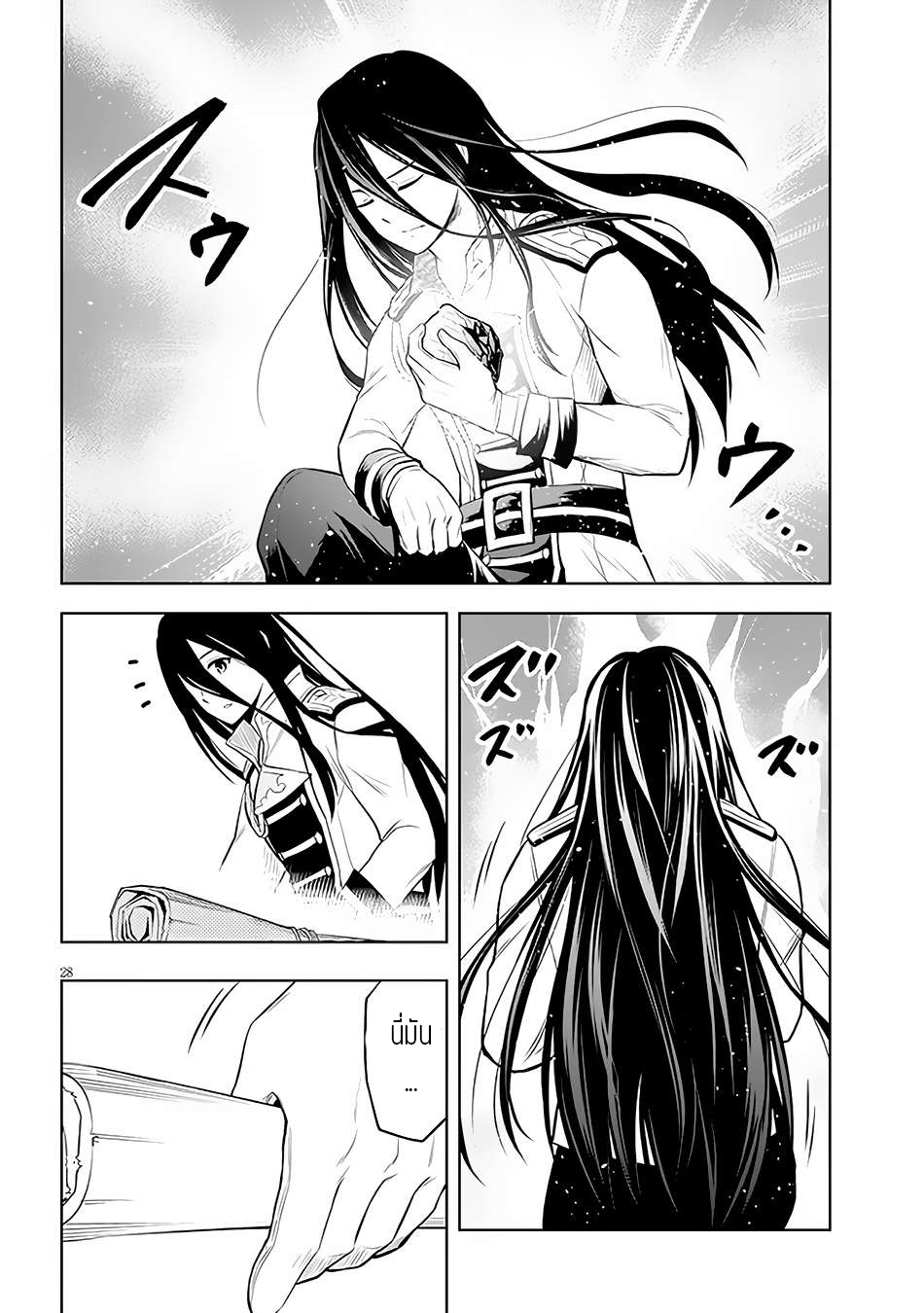 ผมจะกลืนกินหินเวทย์และกลายเป็นผู้ที่แข็งแกร่งที่สุด ตอนที่ 49 หน้า 27