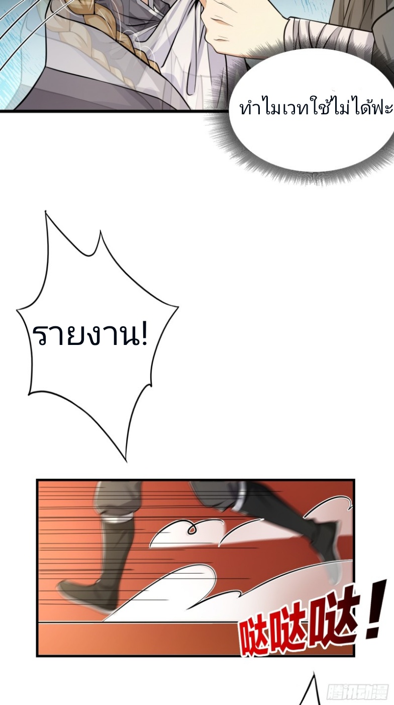 มีพลังโกงด้วยต้นไม้แห่งสววรค์ ตอนที่ 3 หน้า 27