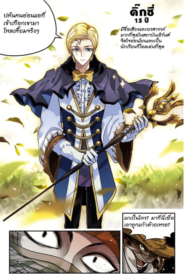 จิตสังหารเลือดมังกร ตอนที่ 35 หน้า 7