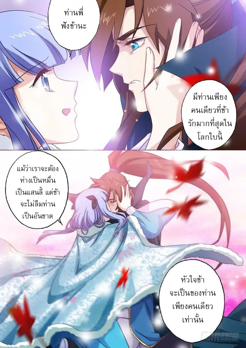 ดาบวิญญาณราชัน spirit sword sovereign ตอนที่ 67 หน้า 3