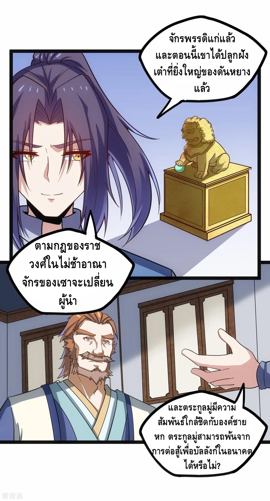 เหยียบย่ำแม่น้ำอมตะ ตอนที่ 101 หน้า 20