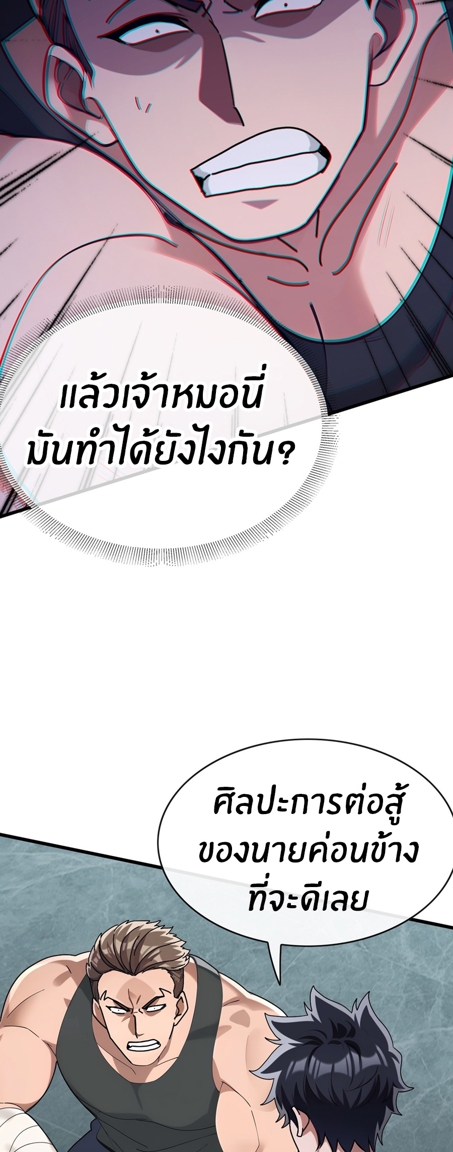 ลงจากภูเขาเพื่อมาเป็นเบ๊ภรรยา ตอนที่ 67 หน้า 17
