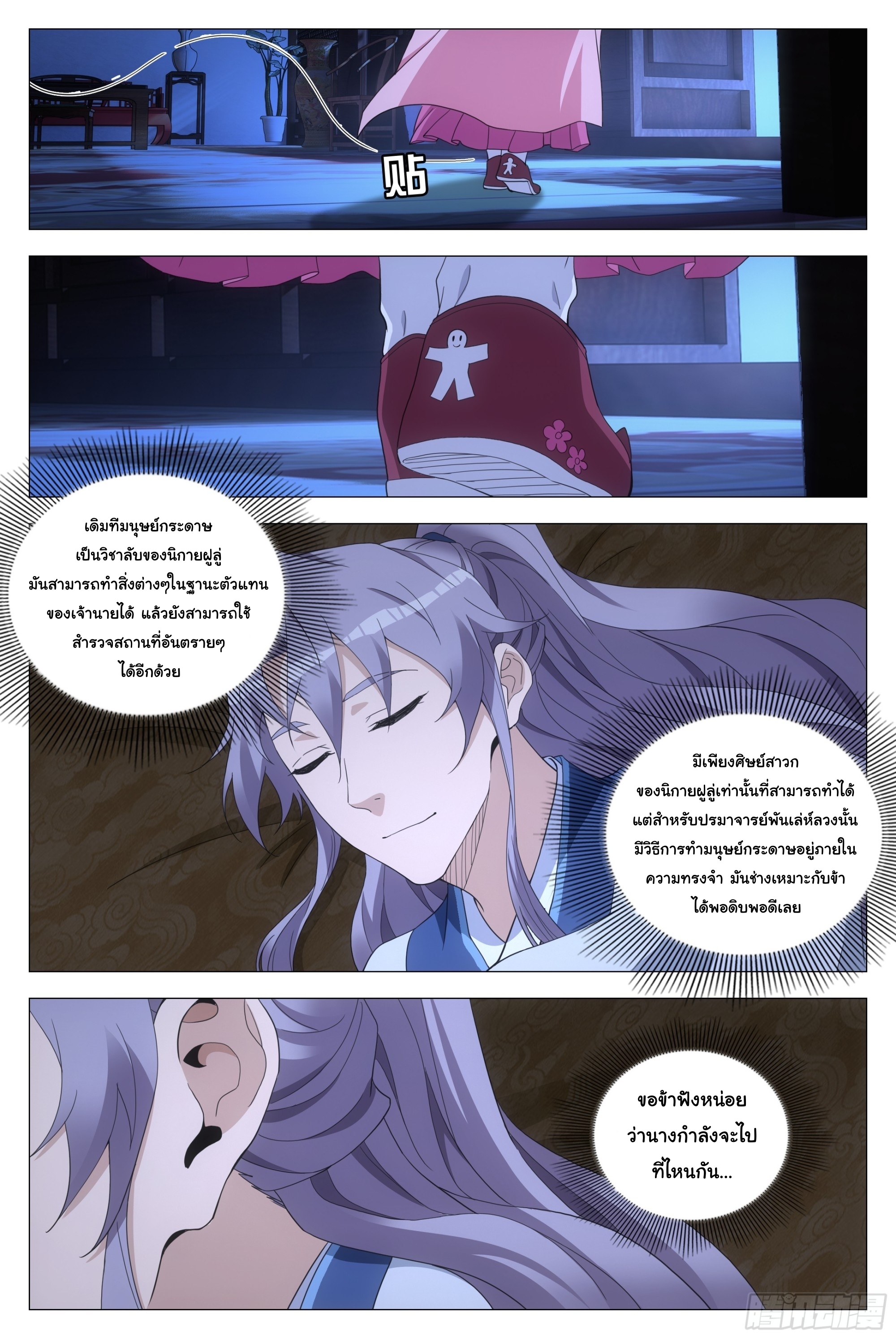 Great Zhou Immort Officials - ข้าราชการอมตะ ตอนที่ 150 หน้า 4