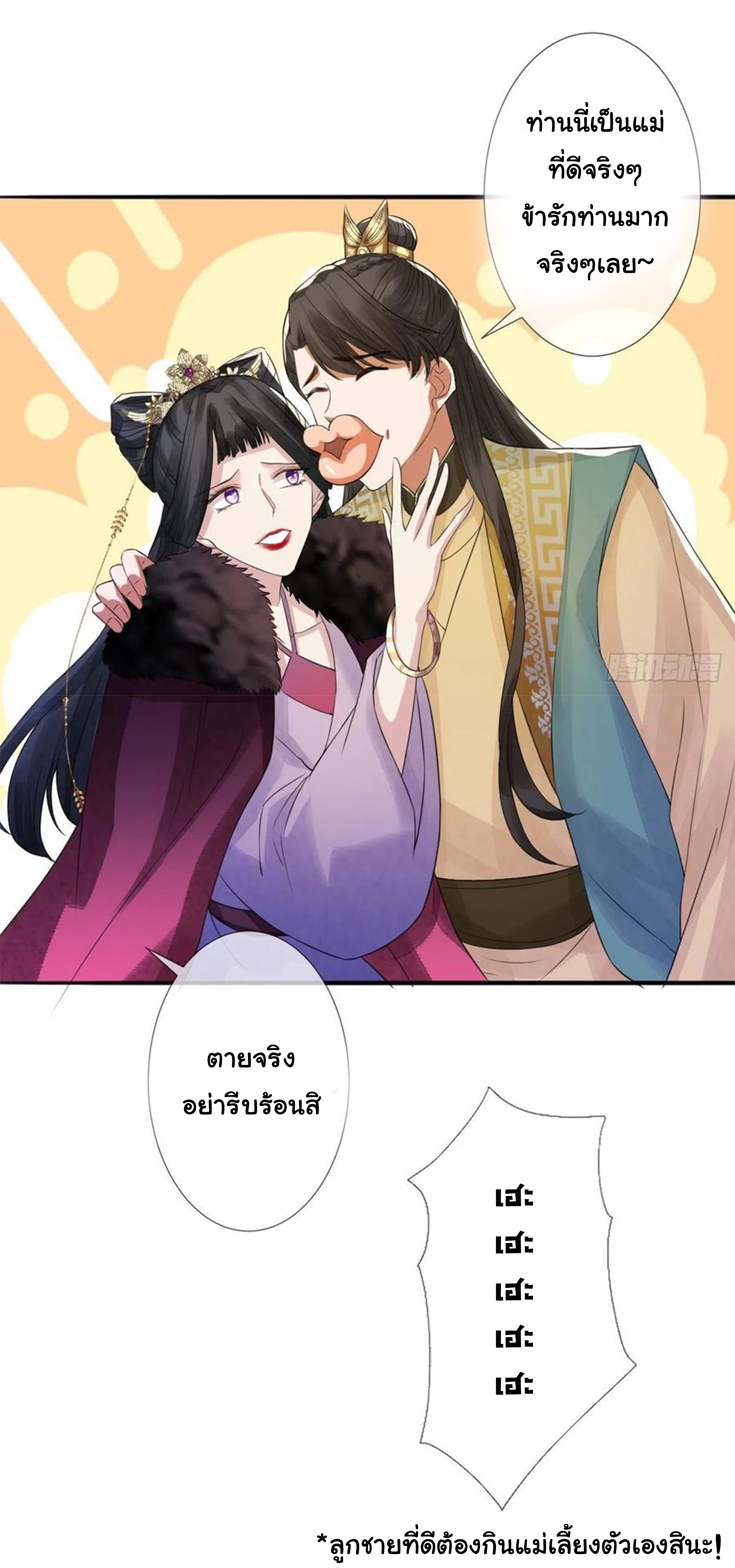 จักรพรรดินีสงคราม เกิดใหม่ในโลกซอมบี้ (Empress of the last days) จบ ตอนที่ 25 หน้า 9