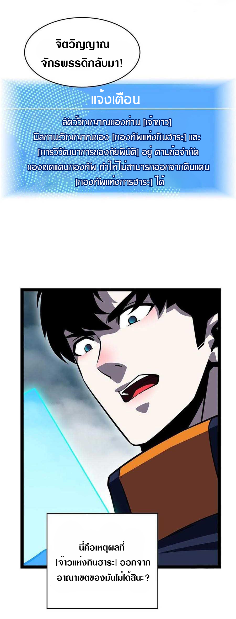 It all starts with playing game seriously ตอนที่ 73 หน้า 23