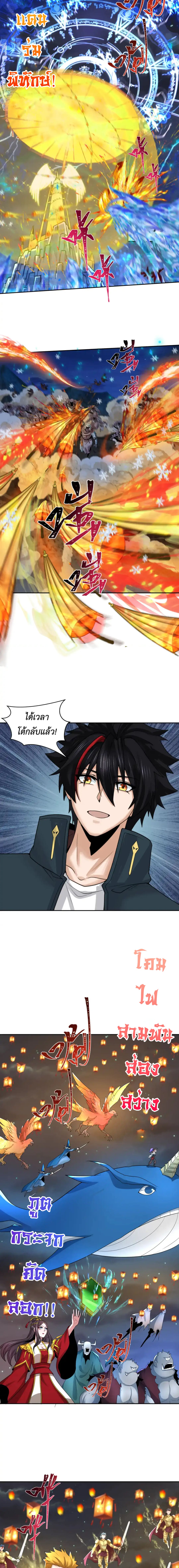 Era of the Haunted - ยุคสมัยแห่งภูตผี ตอนที่ 227 หน้า 5