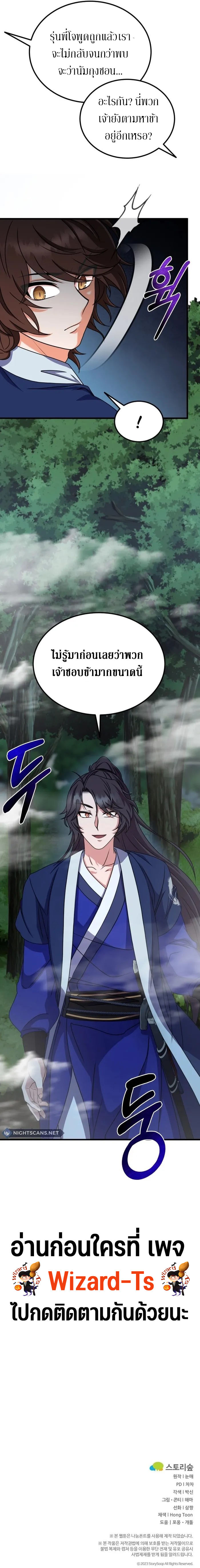 Sword Breaker ตอนที่ 16 หน้า 19