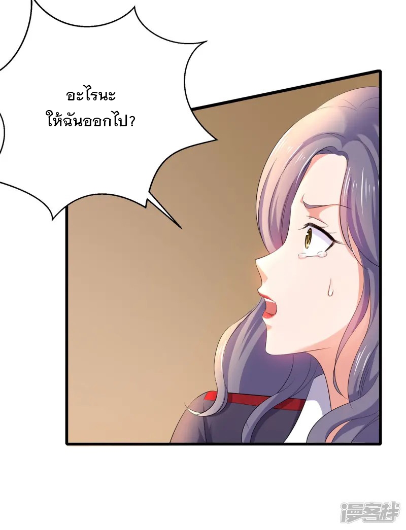 ระบบแห่งการล้างแค้น ตอนที่ 15 หน้า 12