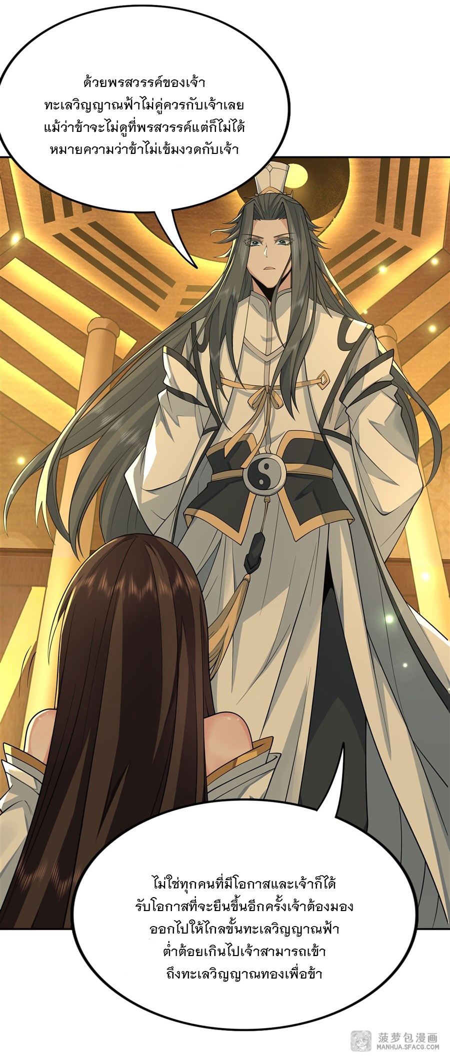 ศิษย์ของข้าล้วนมีอนาคตที่ยิ่งใหญ่ (ชนจีน) ตอนที่ 5 หน้า 13