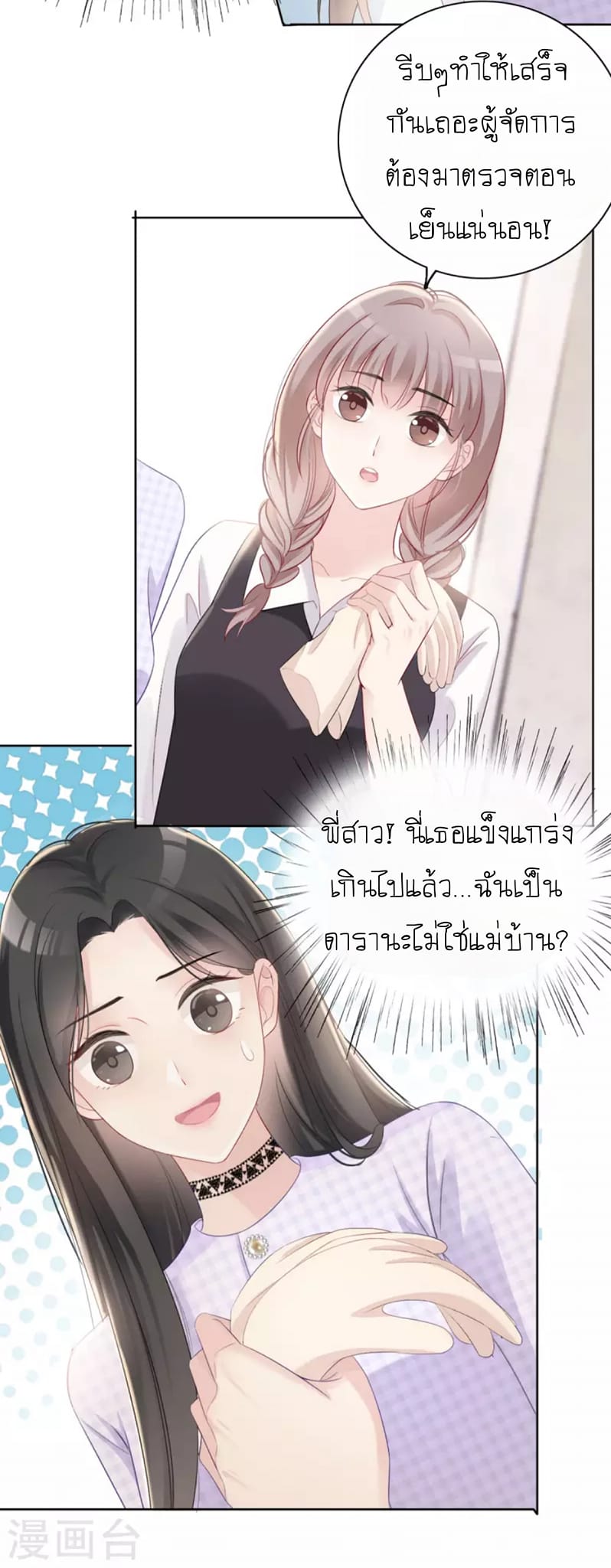 (จบแล้ว) Be An Idol Starting From Zero ตอนที่ 6 หน้า 4