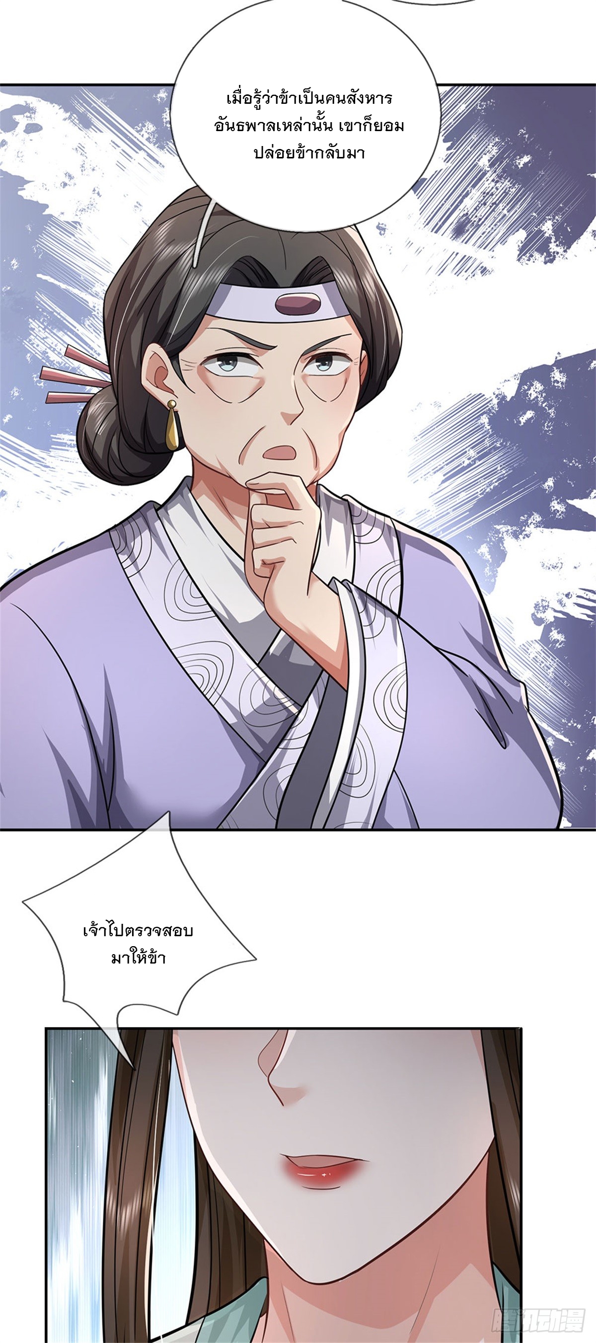 ข้าถูกเลี้ยงดูโดยหญิงสาวปีศาจ ตอนที่ 9 หน้า 10