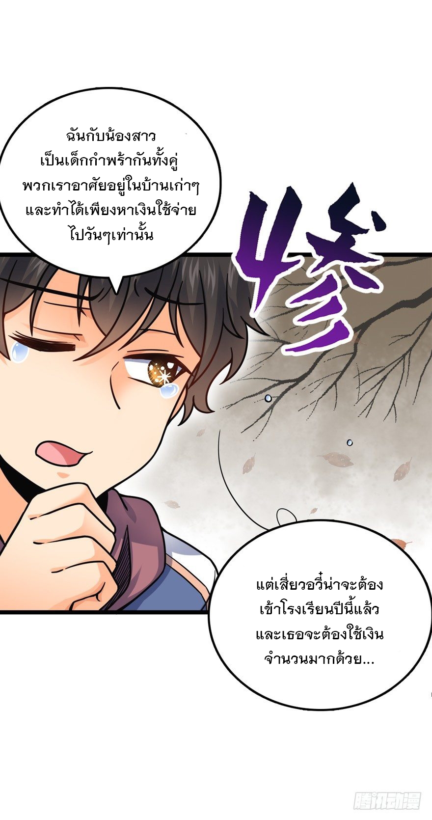 ชีวิตใหม่ของราชาจอมกวน ตอนที่ 22 หน้า 5