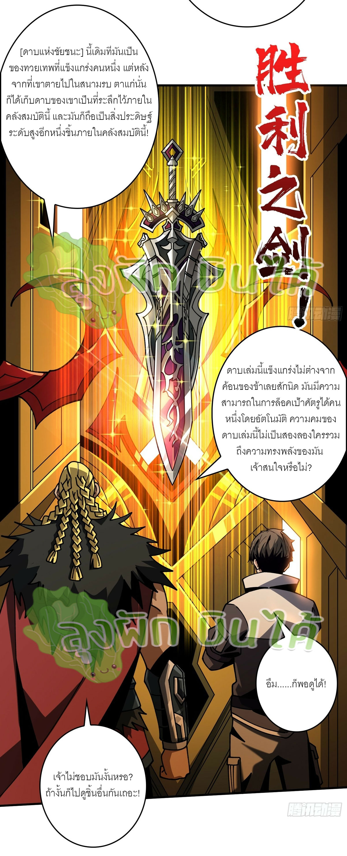 (ชนจีน) IT STARTS WITH A KINGPIN ACCOUNT - จุติจอมราชัน ตอนที่ 294 หน้า 6