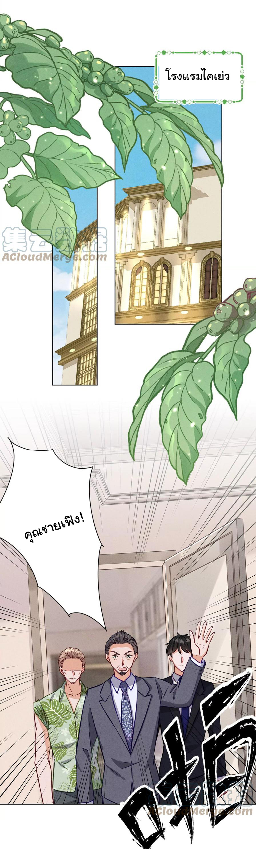 Lu Feng is the best son-in-law สุดยอดลูกเขย "ลู่เฟิง" ตอนที่ 178 หน้า 23