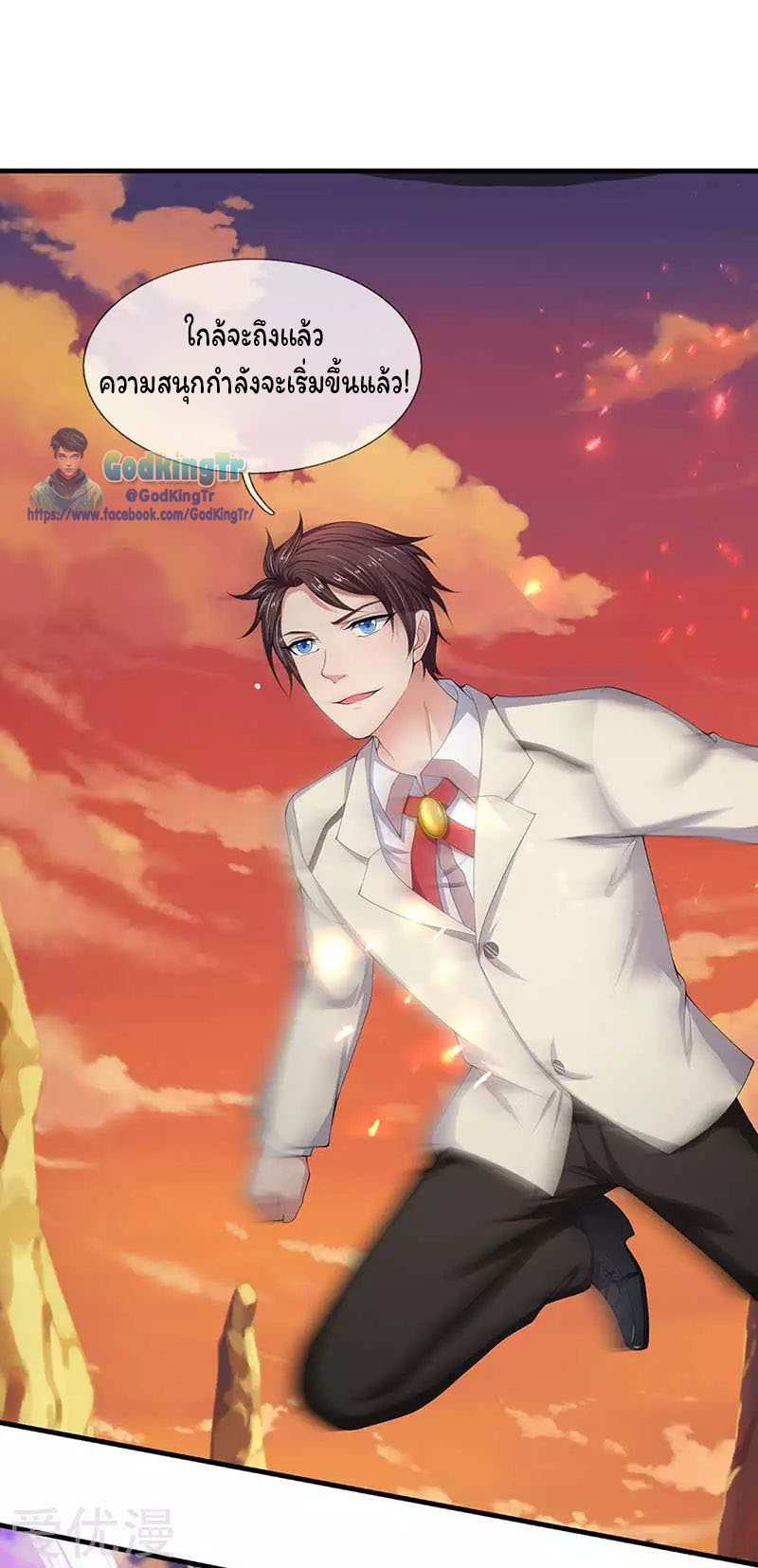 ราชาเทพนิรันดร์ (Eternal god king) ตอนที่ 93 หน้า 7