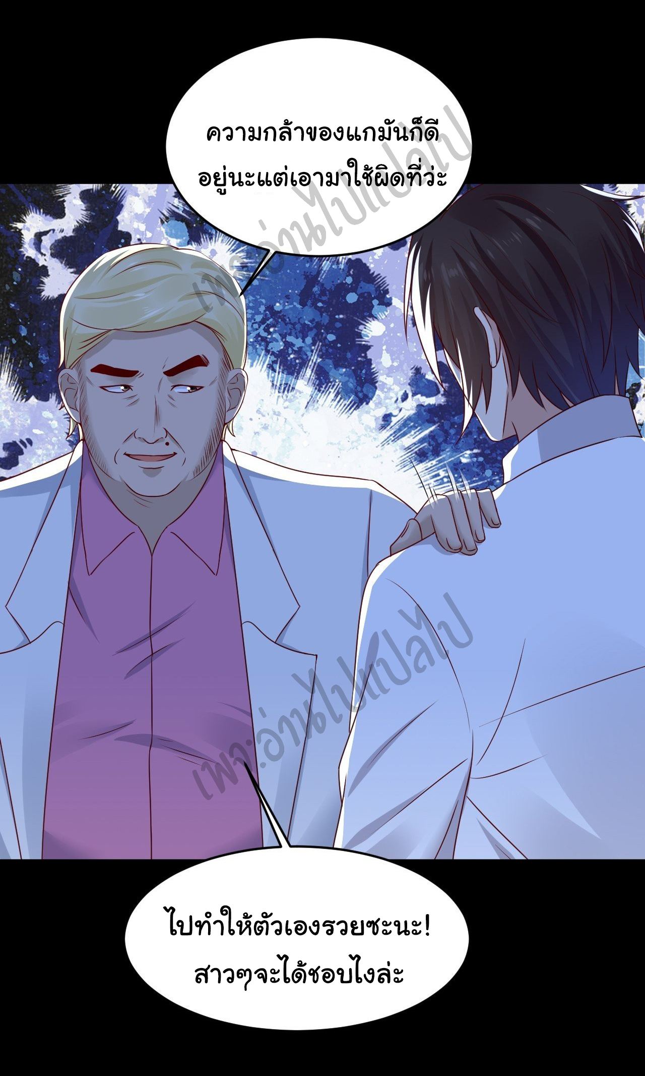 Best system Investors in the city ตอนที่ 7 หน้า 15