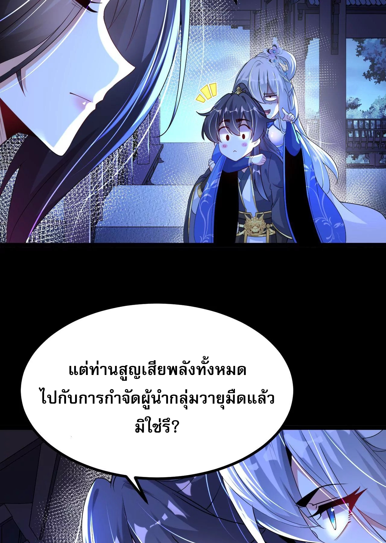ท้าทายดินแดนพระเจ้า ตอนที่ 30 หน้า 35