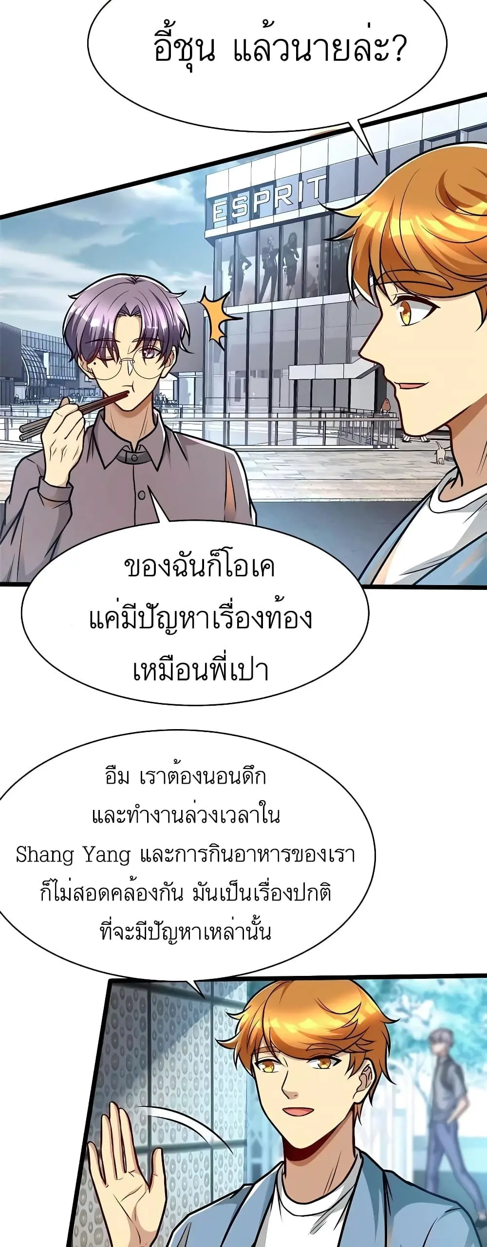 ขาดทุนเพื่อเป็นเศรษฐี - Losing Money To Be A Tycoon ตอนที่ 53 หน้า 18