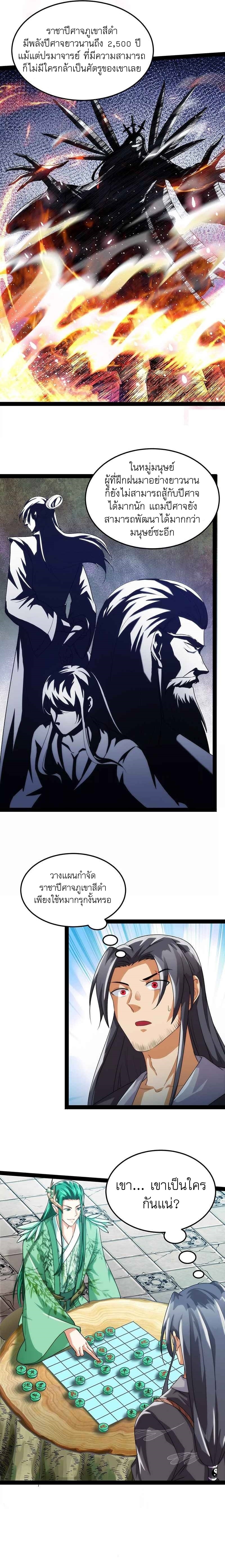 I Am The King | ระเบิดสวรรค์ ตอนที่ 15 หน้า 12