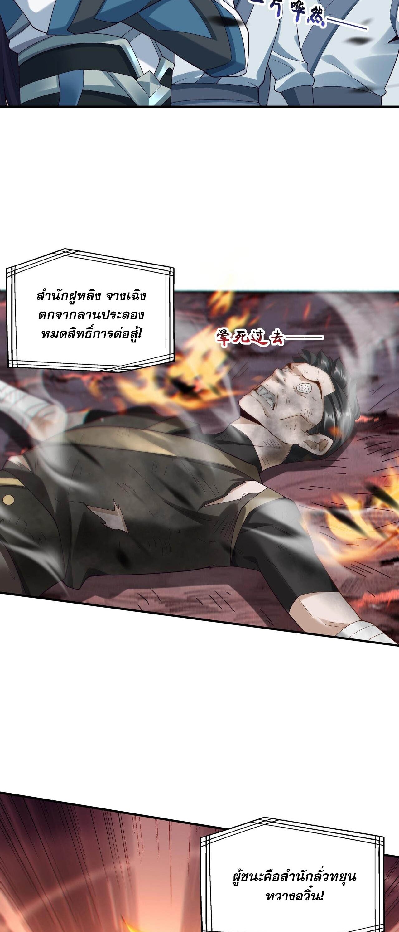 Starting with the Transmigration เกิดใหม่ในต่างโลกกับระบบคำสาปมรณะ (ชนจีน) ตอนที่ 35 หน้า 49