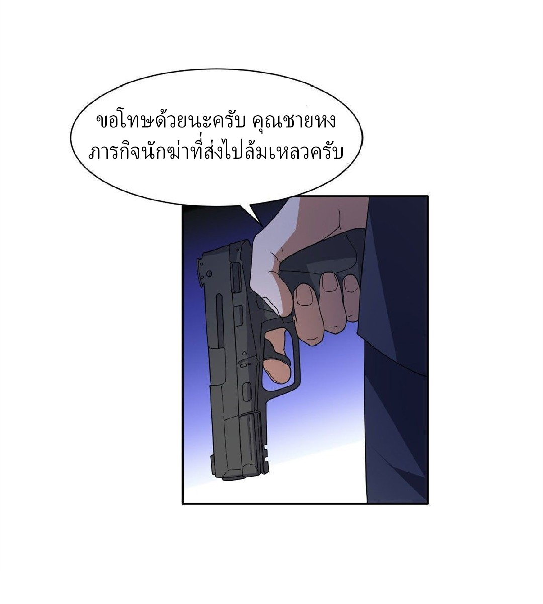 การเกิดใหม่ของพระเจ้ากับระบบผลาญเงินสุดกาว ตอนที่ 47 หน้า 17