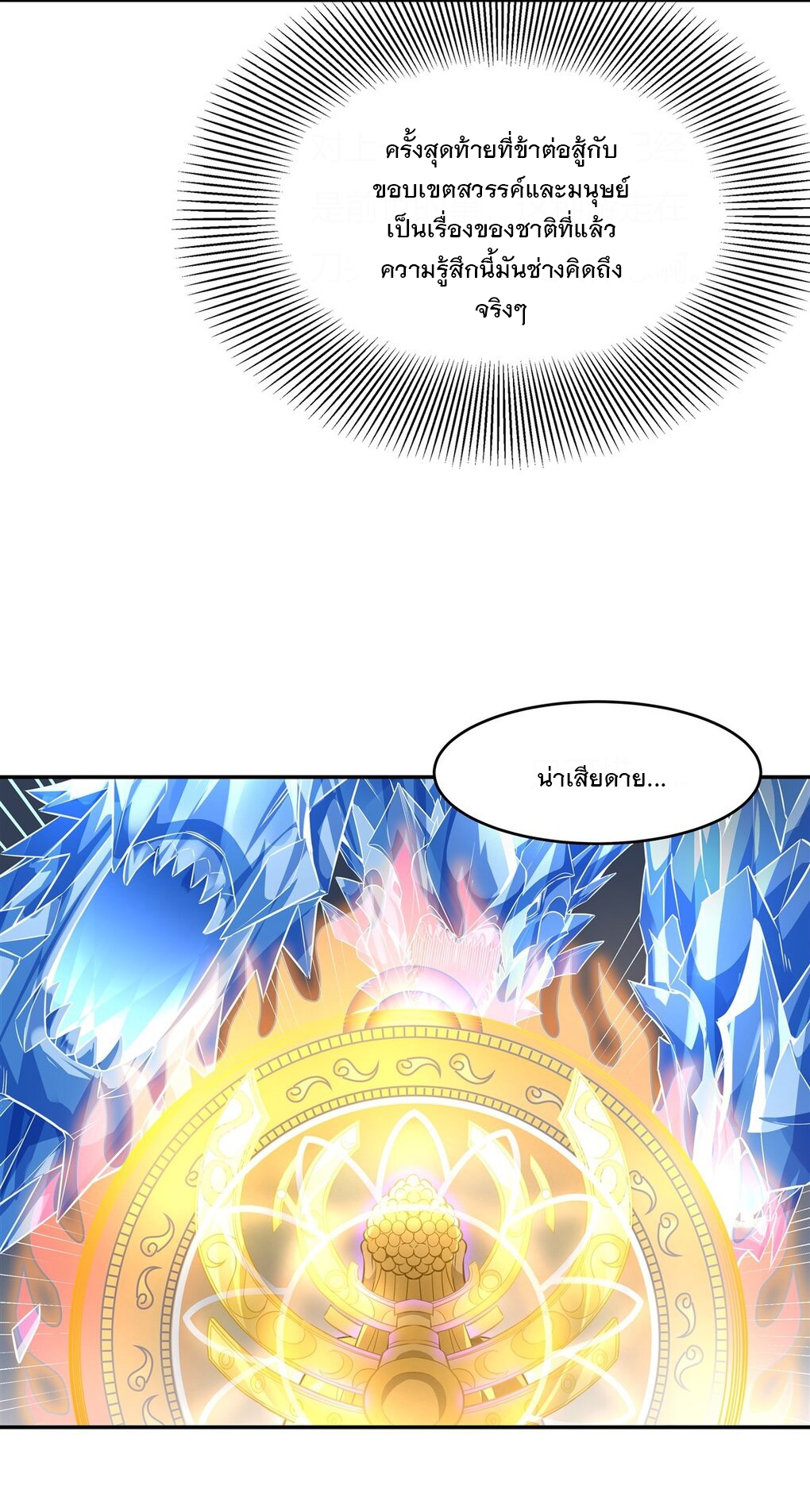 ศิษย์ของข้าล้วนมีอนาคตที่ยิ่งใหญ่ (ชนจีน) ตอนที่ 66 หน้า 25