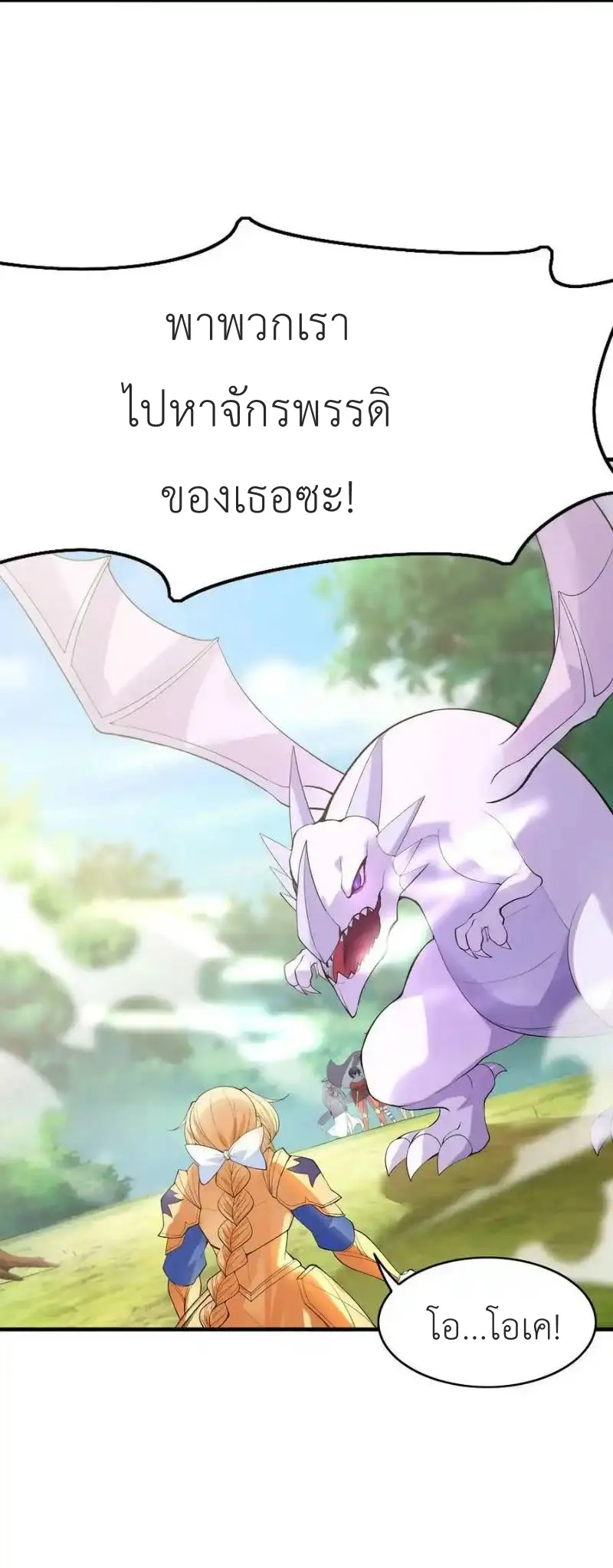 My Harem Is Entirely Female Demon Villains ตอนที่ 105 หน้า 38
