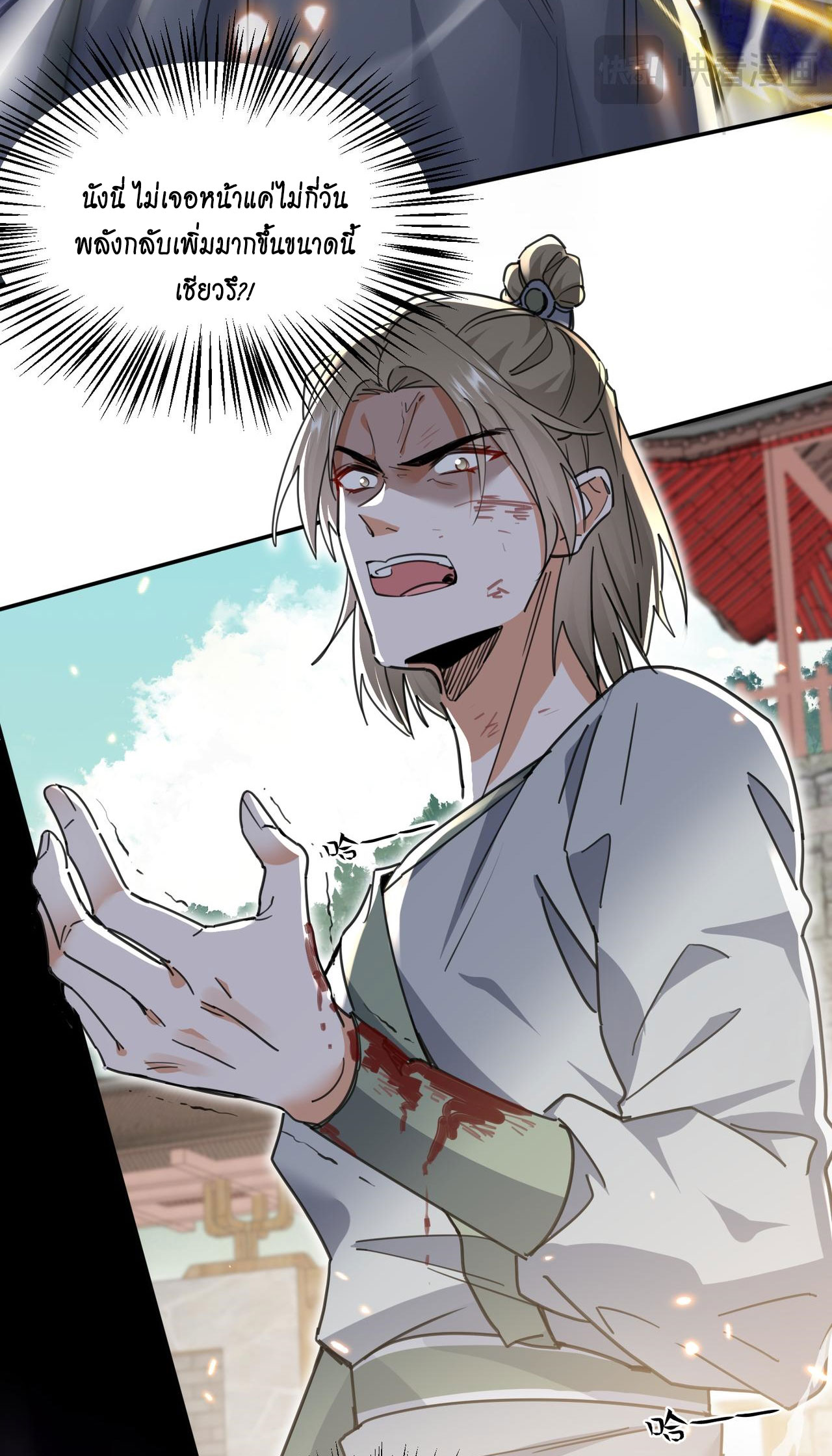 ลูกศิษย์จักรพรรดินีของข้ากำลังจะเข้าสู่ด้านมืด ตอนที่ 4 หน้า 37