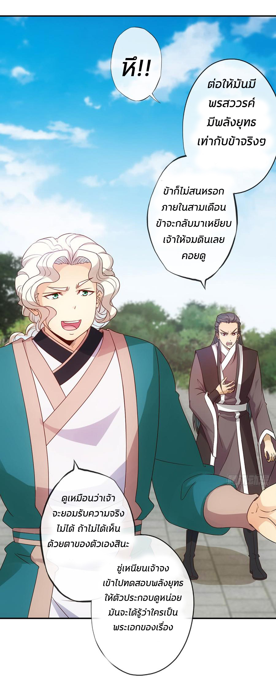 เทพเจ้าหงส์สวรรค์ ตอนที่ 5 หน้า 23