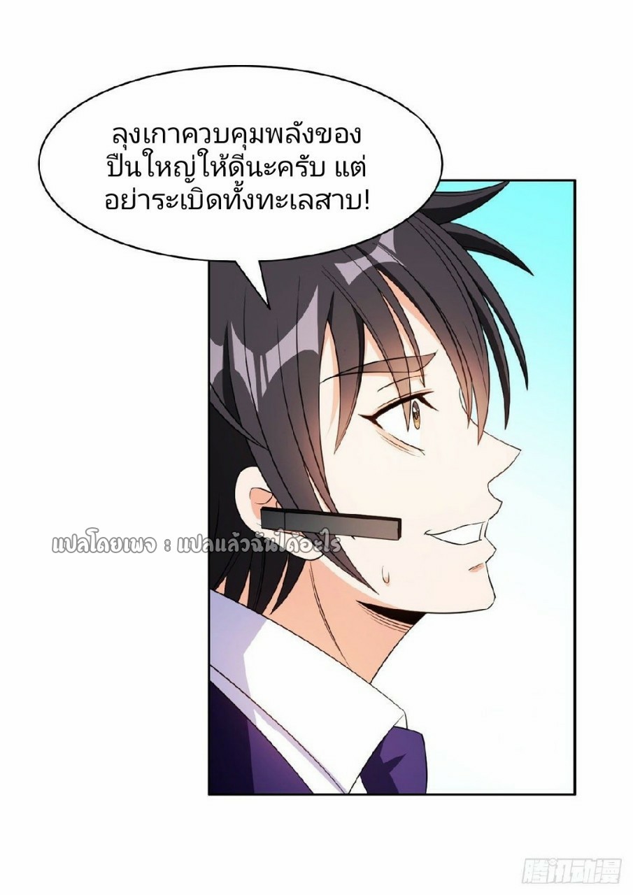 การเกิดใหม่ของพระเจ้ากับระบบผลาญเงินสุดกาว ตอนที่ 86 หน้า 29