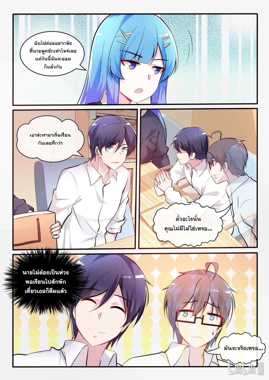 โครตเกรียน เซียนฮาเร็ม ตอนที่ 9 หน้า 4