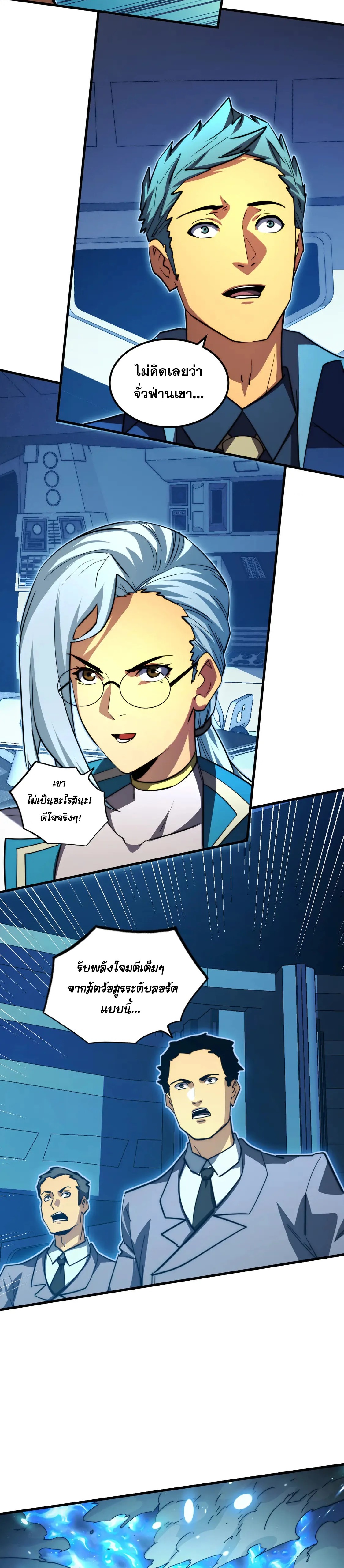 Rise From The Rubble |  เศษซากวันสิ้นโลก ตอนที่ 266 หน้า 15