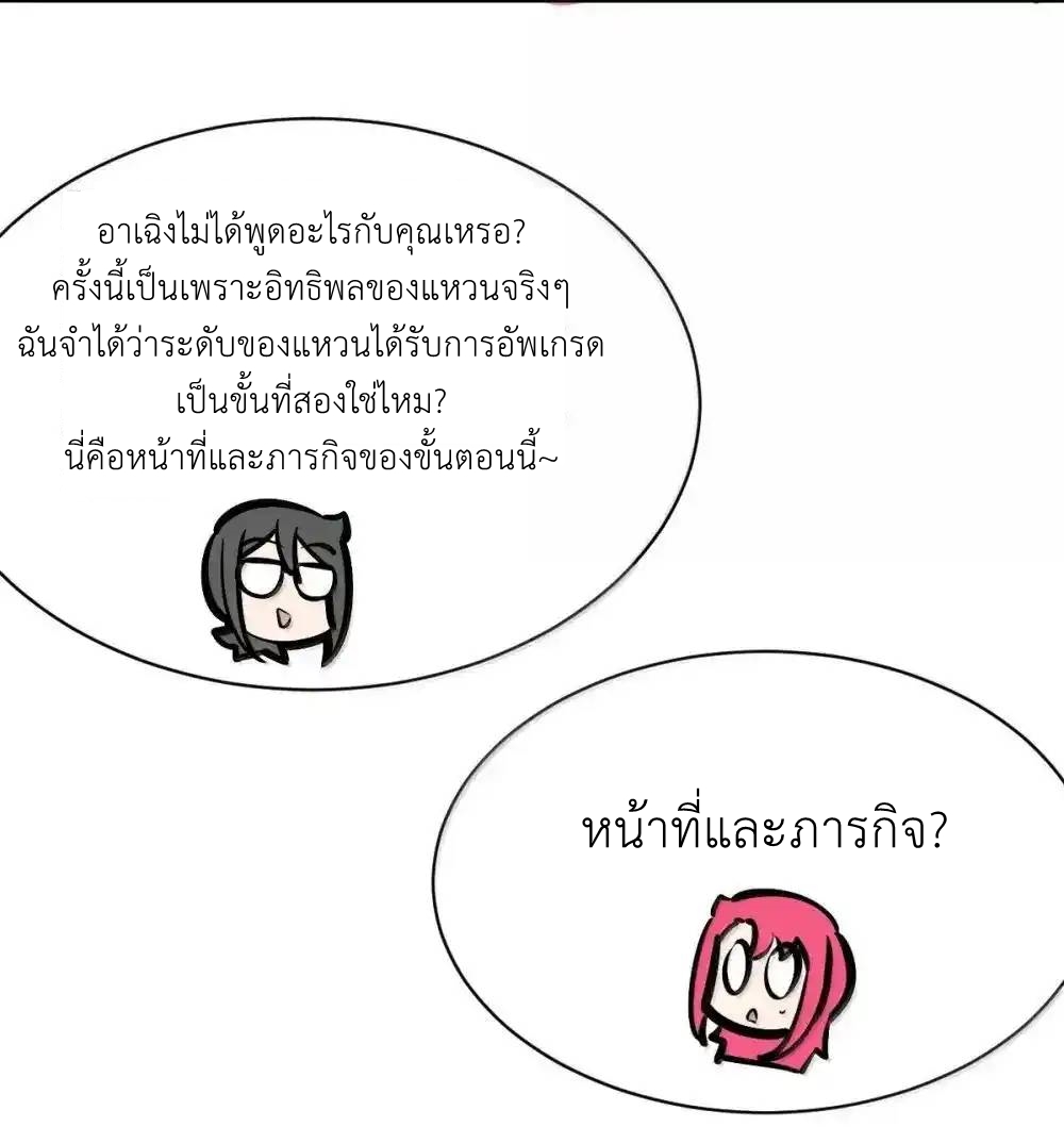 Demon x Angel can't get along! ตอนที่ 153 หน้า 82